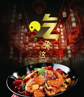 麻辣香锅火墙纸重庆火羊肉火羊肉火背景