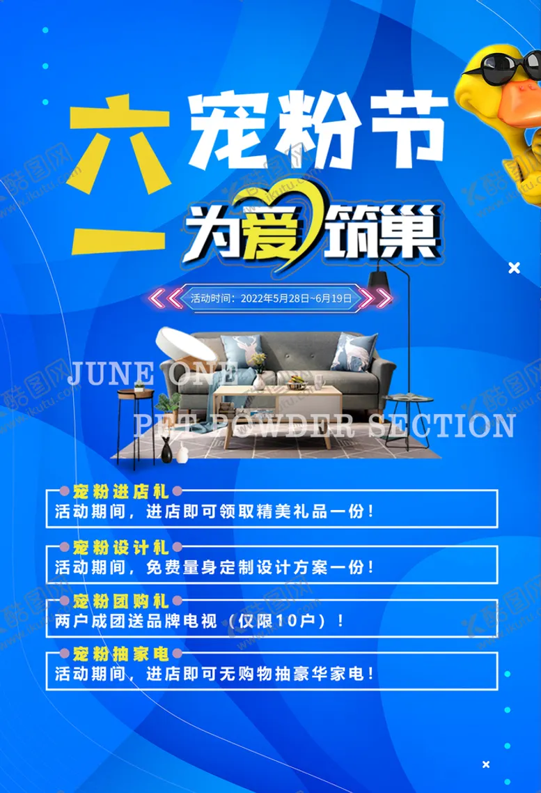 编号：65710409290545513865【酷图网】源文件下载-六一宠粉节为爱筑巢