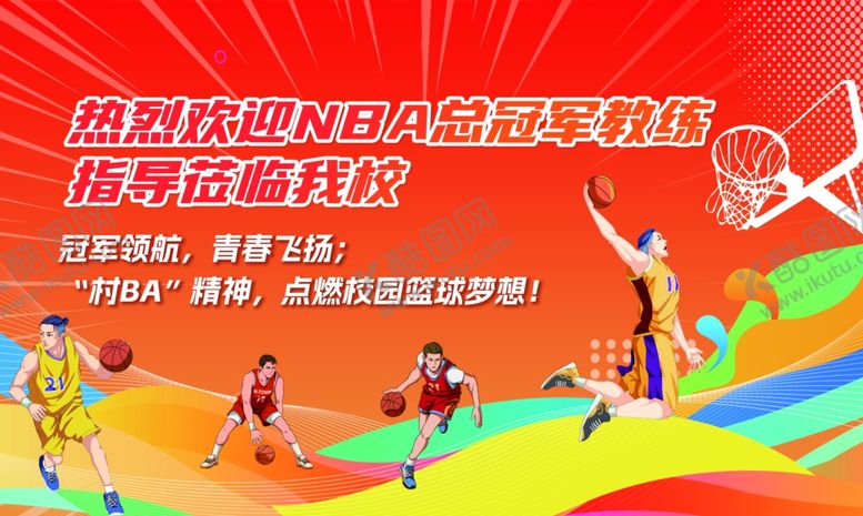 编号：84713104030617122498【酷图网】源文件下载-篮球比赛