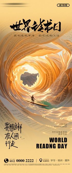 世界读书日高级插画海报