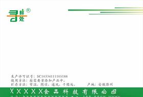 6款食品荞麦酥不干胶标签