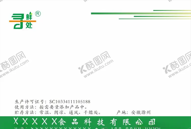 编号：41400905020400596258【酷图网】源文件下载-食品不干胶