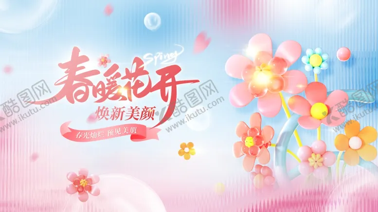 编号：94549906261644108663【酷图网】源文件下载-春暖花开海报设计素材