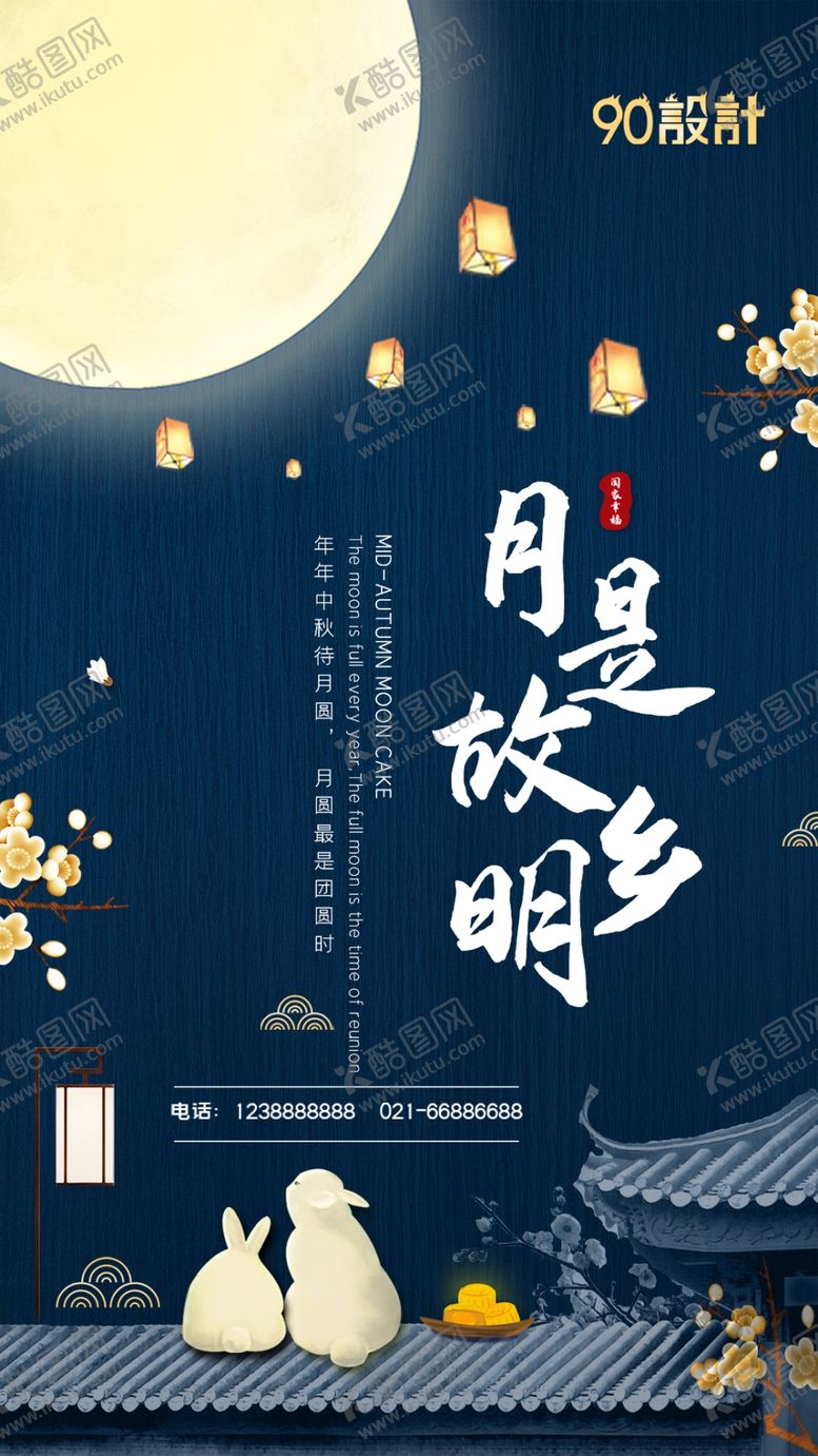 编号：51882209241458308715【酷图网】源文件下载-中秋节海报图片