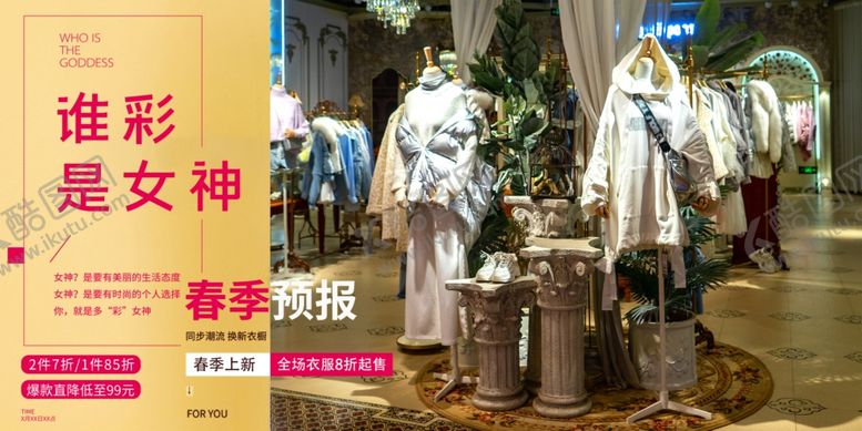 编号：98804007060335204625【酷图网】源文件下载-女装海报