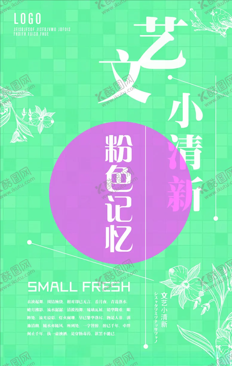 编号：77085504222025429073【酷图网】源文件下载-日系海报
