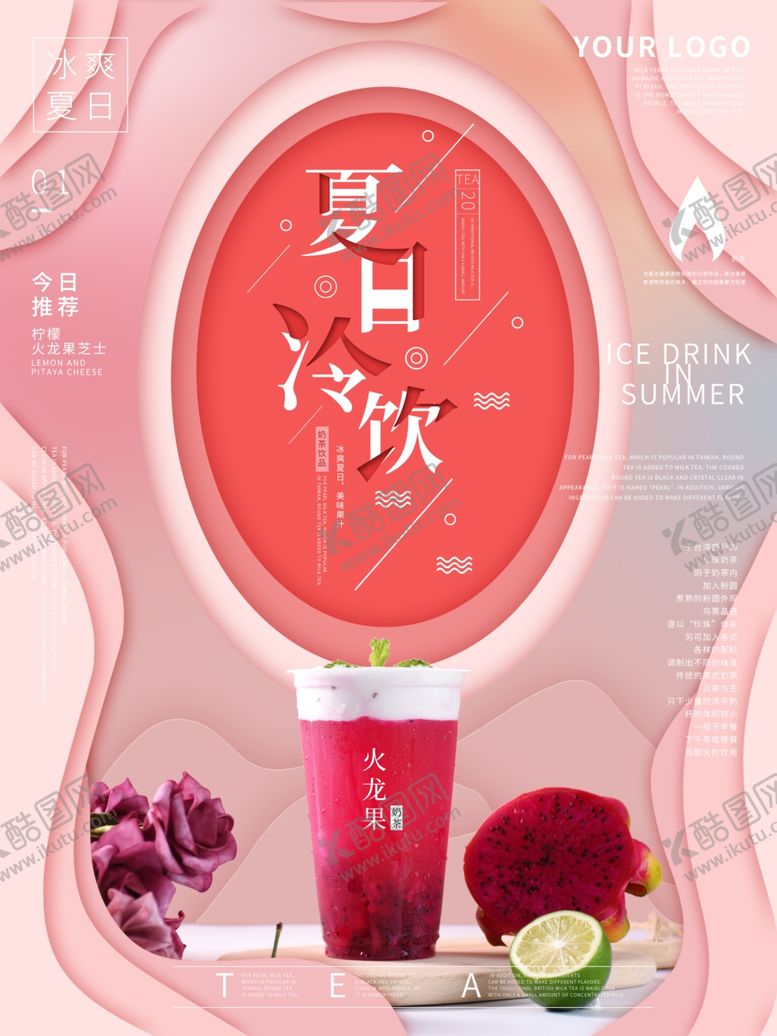 编号：74873007071927198989【酷图网】源文件下载-下午茶甜点海报