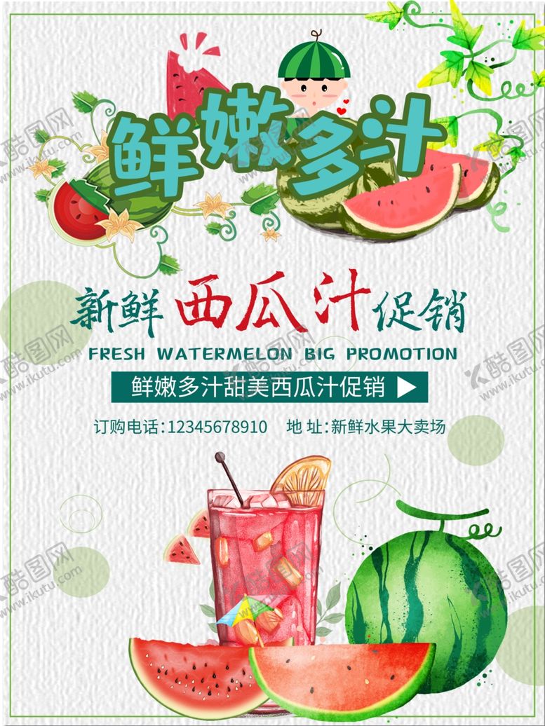 编号：11052107020558318771【酷图网】源文件下载-饮品海报