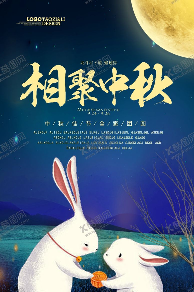 编号：32628905110953578982【酷图网】源文件下载-中秋节海报