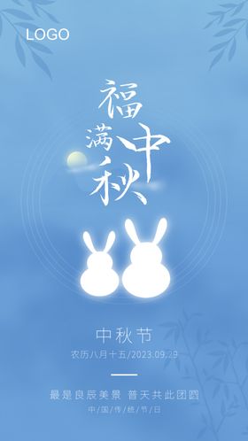 中秋节海报