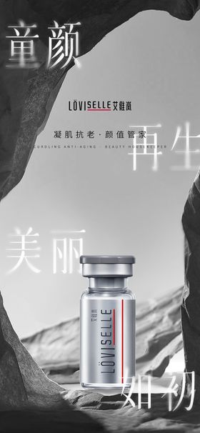 艾薇兰童颜针