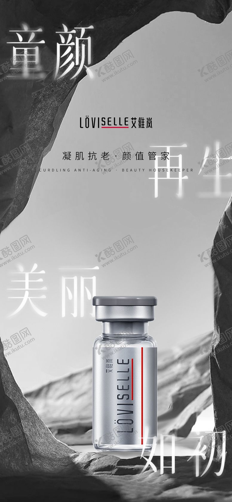 编号：21882906151224452284【酷图网】源文件下载-艾薇兰童颜针
