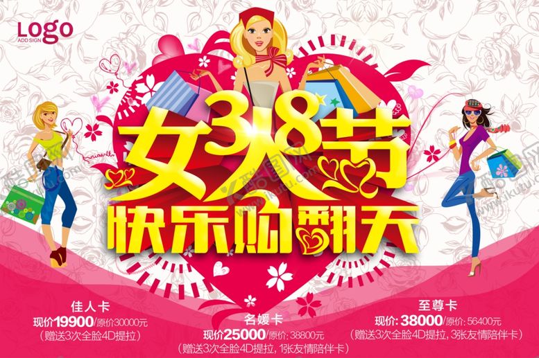 编号：13644003150822095852【酷图网】源文件下载-妇女节海报