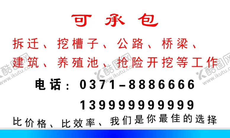 编号：70228805141957244652【酷图网】源文件下载-建筑工程名片反面