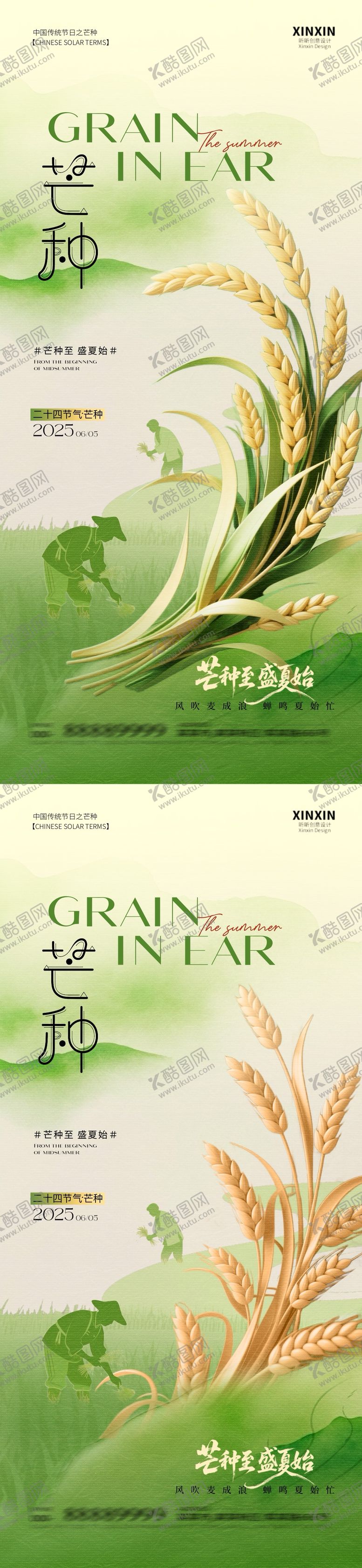 编号：68004106151729088620【酷图网】源文件下载-地产芒种小麦清新插画海报