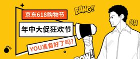 618淘宝促销喜报