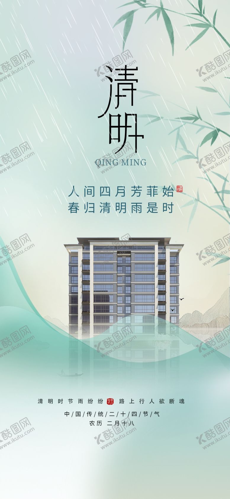 编号：48179104131654376346【酷图网】源文件下载-清明