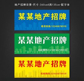 中晨地产招牌