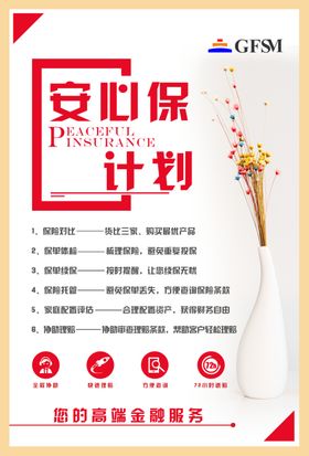 保险海报图片