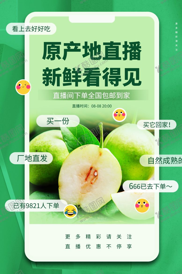 编号：50634706241543031793【酷图网】源文件下载-翠梨水果直播促销活动宣传海报