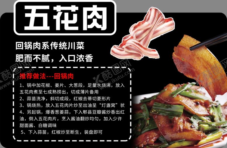 编号：91457210192315508279【酷图网】源文件下载-五花肉