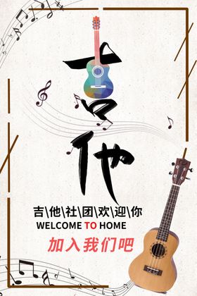 社团纳新