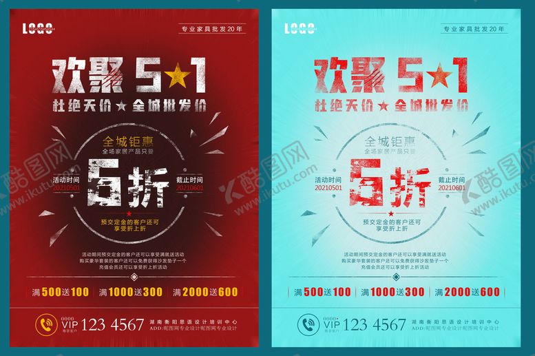 编号：73246110080116171074【酷图网】源文件下载-51活动 劳动节