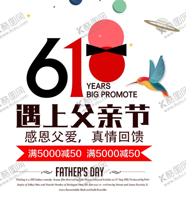 编号：27393410191658458404【酷图网】源文件下载-父亲节