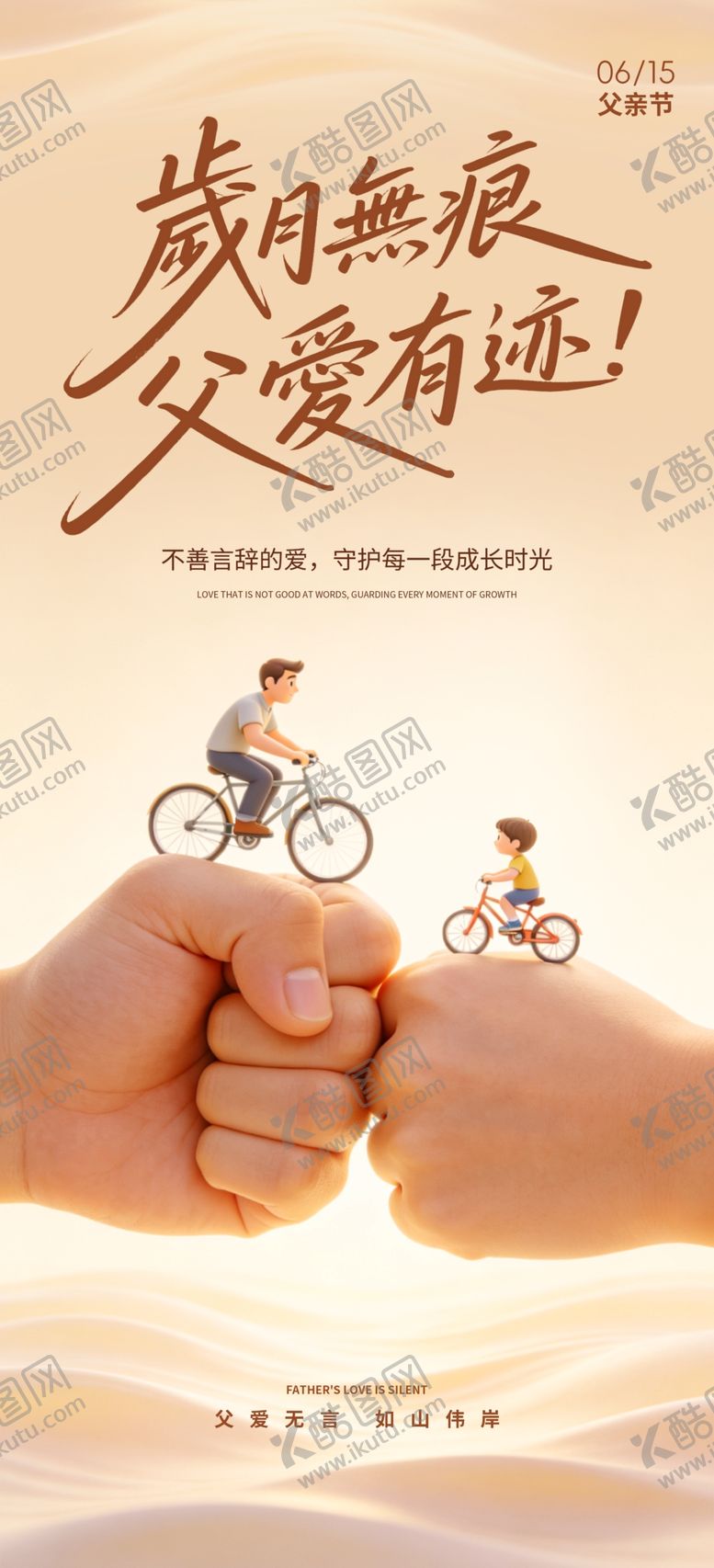 编号：40338206111338298852【酷图网】源文件下载-岁月无痕父爱有迹