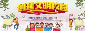 创建文明校园