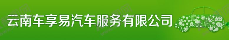 编号：99910309210911065157【酷图网】源文件下载-低碳节能环保科技绿色背景