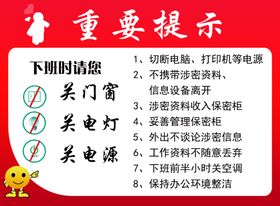 下班温馨提示