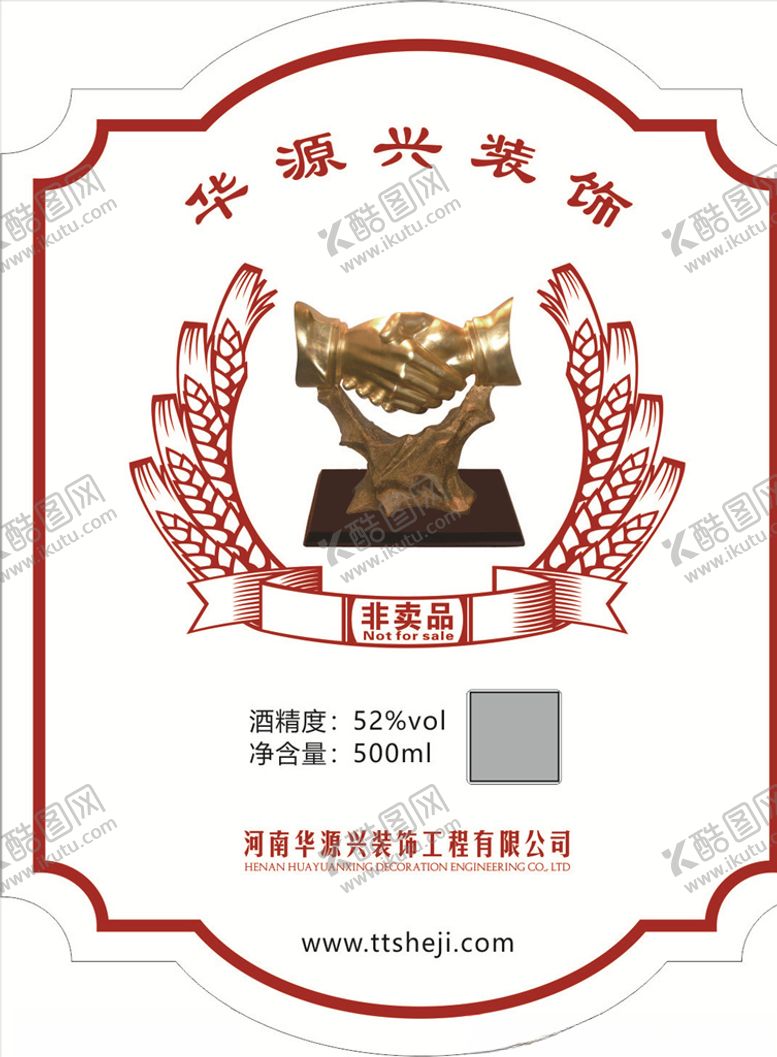 编号：29014803272109228165【酷图网】源文件下载-酒标签
