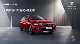 标致508L   408单页