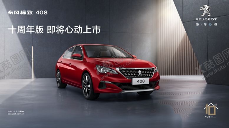 编号：91424307141433421193【酷图网】源文件下载-408上市
