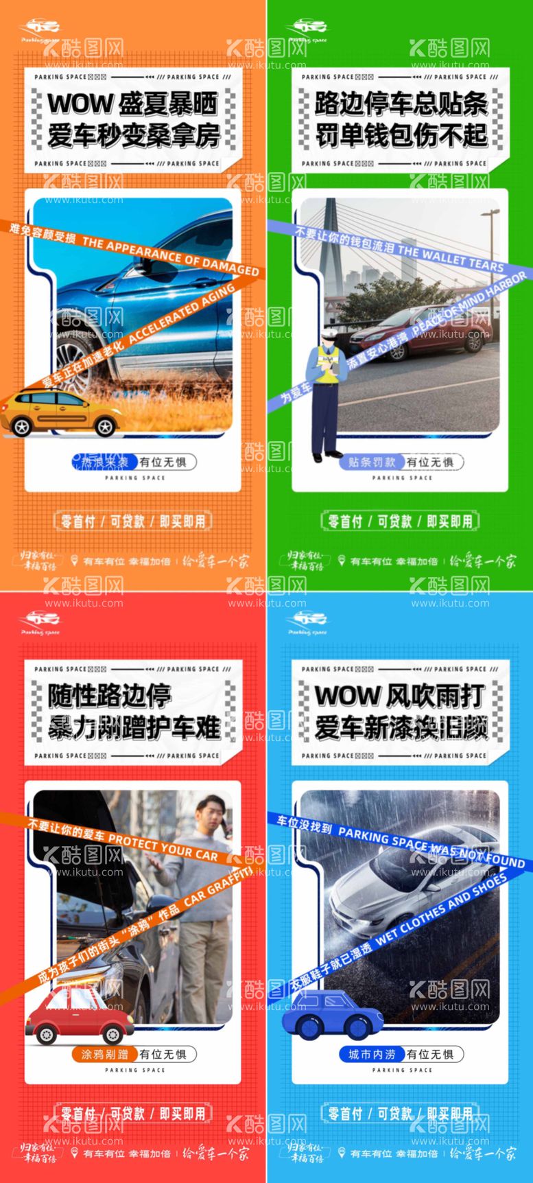 编号：93322511250717124254【酷图网】源文件下载-车位宣传海报