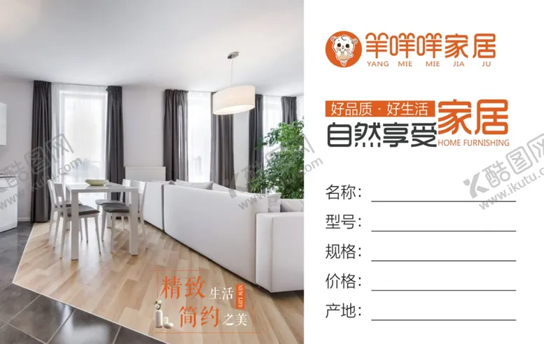 编号：33518006232313444653【酷图网】源文件下载-家居标签