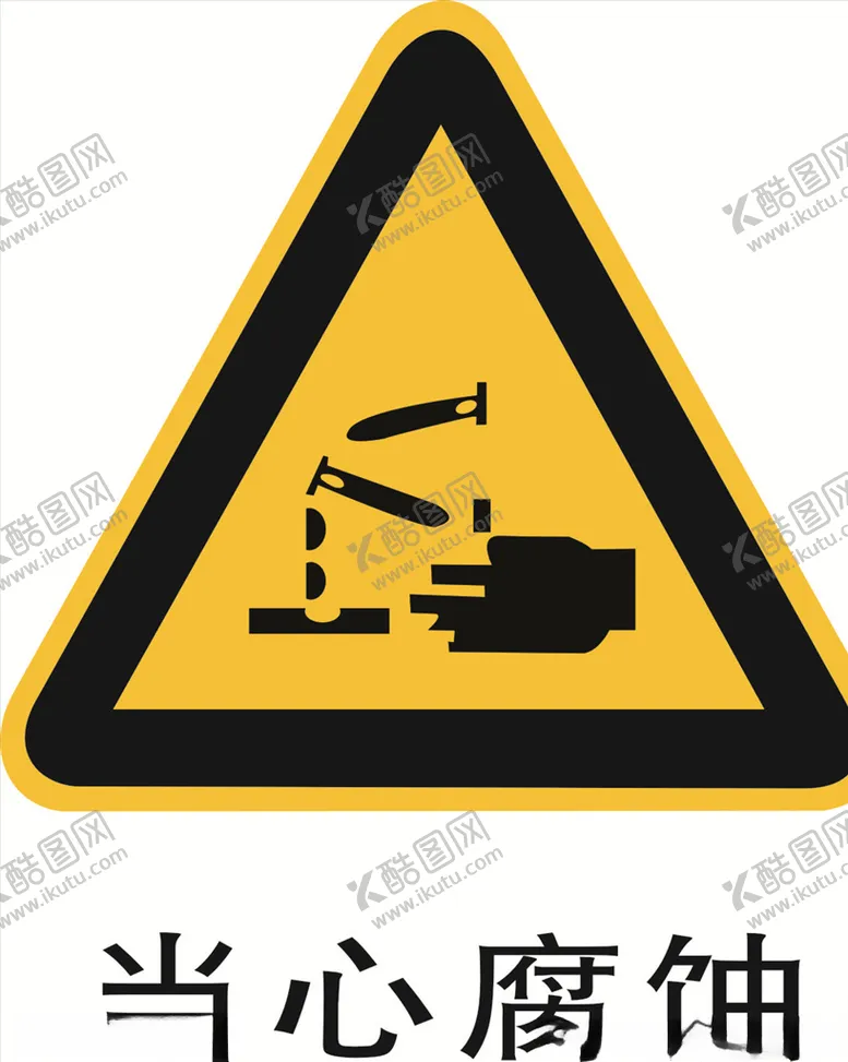 编号：90644905071056069559【酷图网】源文件下载-当心腐蚀