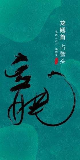 节日中国传统微信图公众号创意广告磁砖