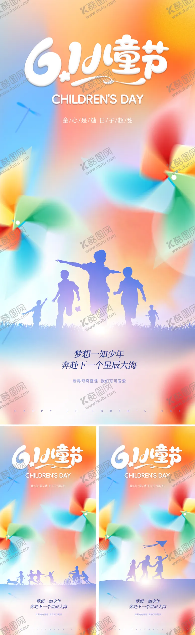 编号：69965606142230109658【酷图网】源文件下载-六一儿童节梦幻海报