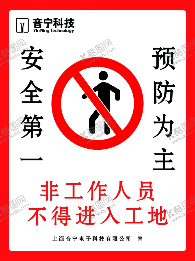 编号：78167206271848077374【酷图网】源文件下载-安全牌