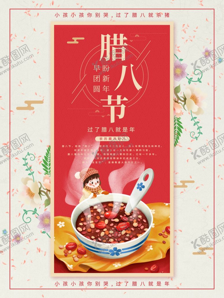 编号：79301603310155397886【酷图网】源文件下载-腊八年货节年货海报腊八素材