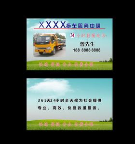 拖车名片