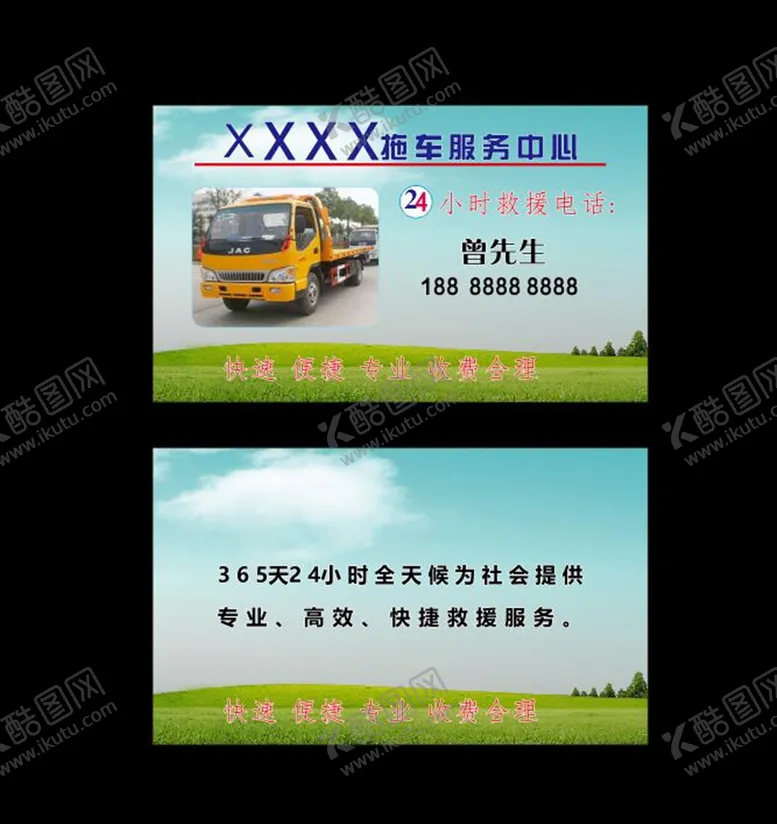 编号：13921706251241414345【酷图网】源文件下载-拖车名片