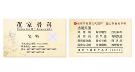 中医风湿骨科名片