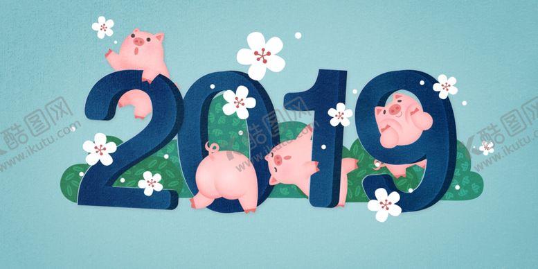 编号：82266310032344287359【酷图网】源文件下载-2019可爱小猪