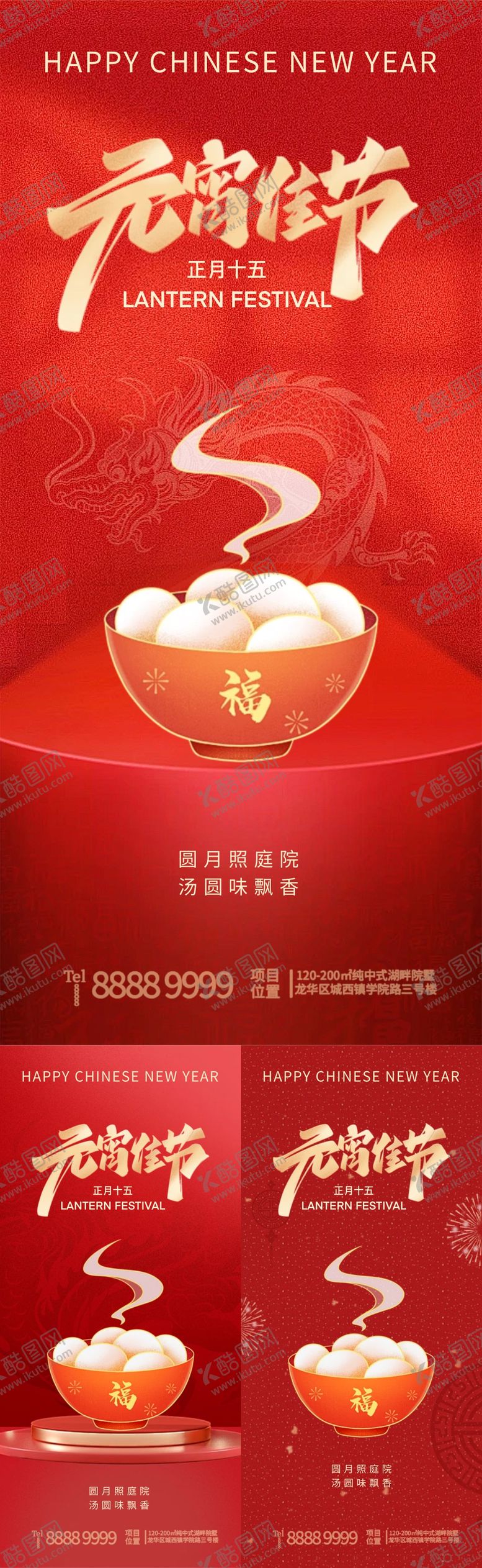 编号：26634811271445307192【酷图网】源文件下载-元宵节喜庆海报