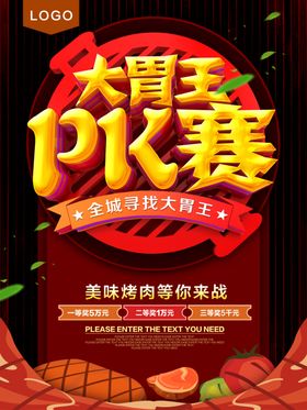 大胃王