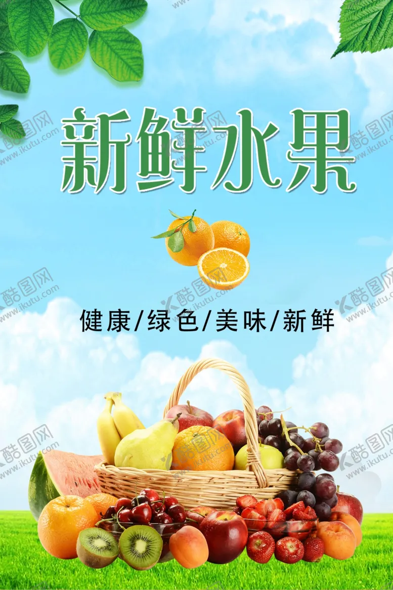 编号：22898809111447485545【酷图网】源文件下载-新鲜水果