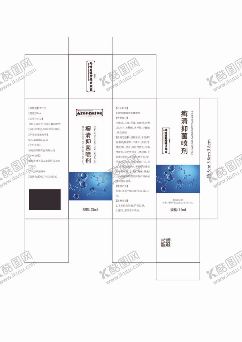 编号：81867312042244584780【酷图网】源文件下载-鲜清抑菌喷剂抑菌包装图片